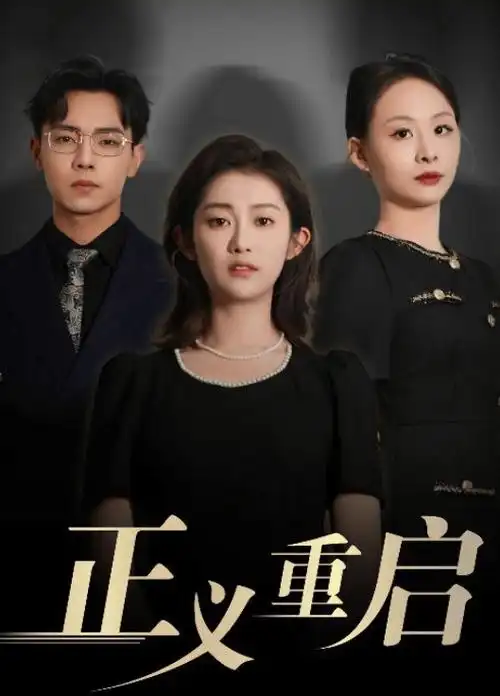 最后一班地铁 都市剧情片免费播放